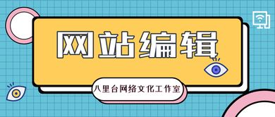廣納英才，八里臺網絡文化工作室等你來！